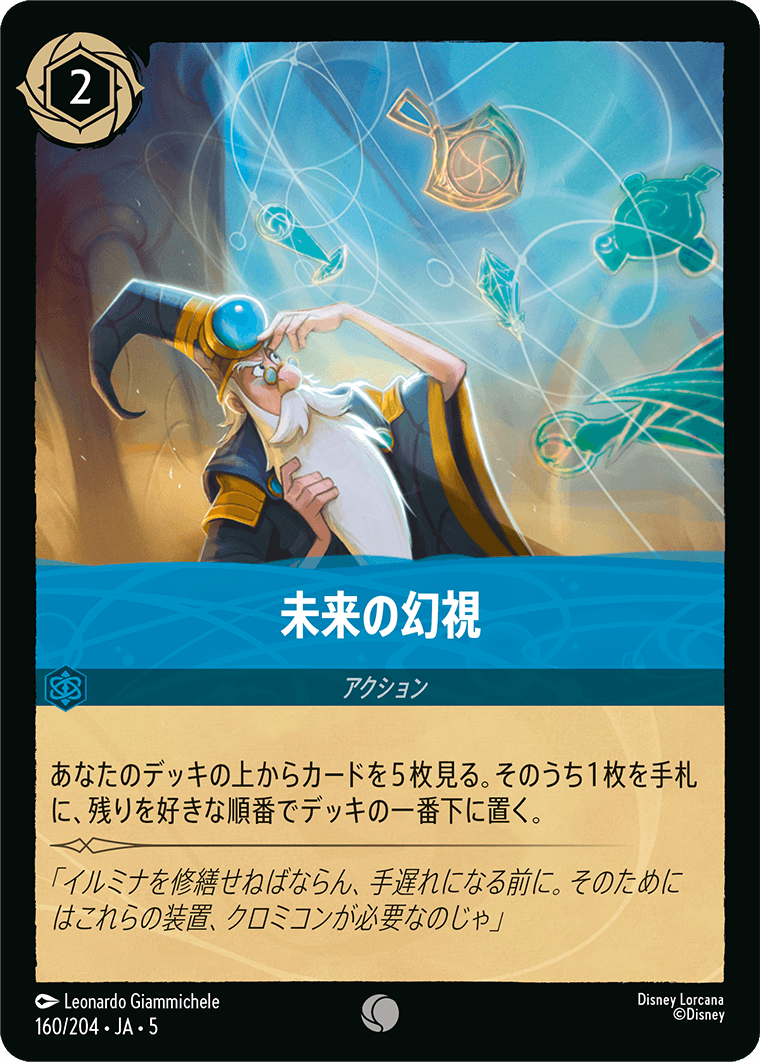 未来の幻視