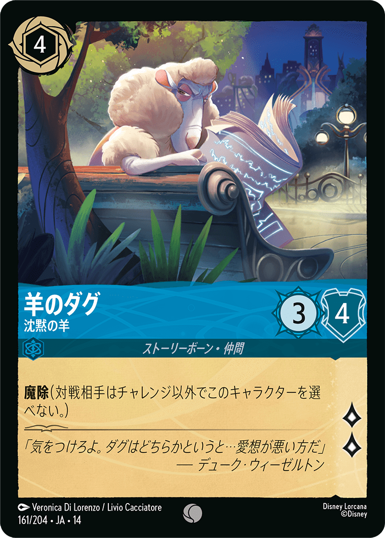 羊のダグ - 沈黙の羊