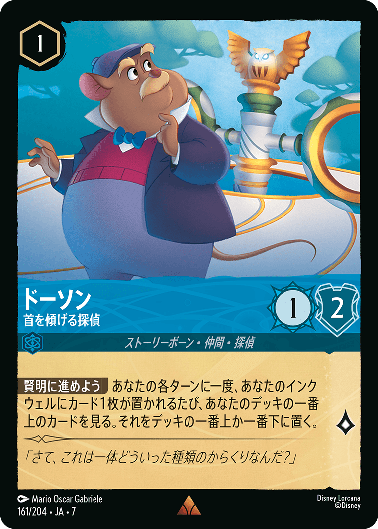 ディズニー・ロルカナ：第7弾「アーケイジアと魔法の島」（サファイア