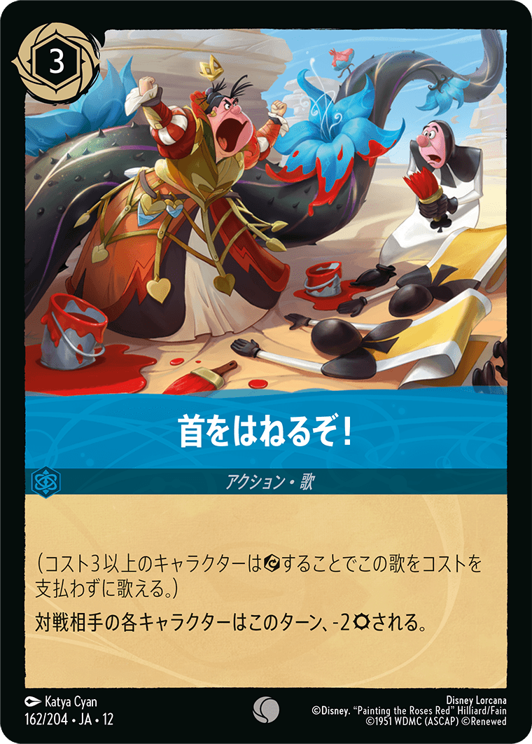 首をはねるぞ！