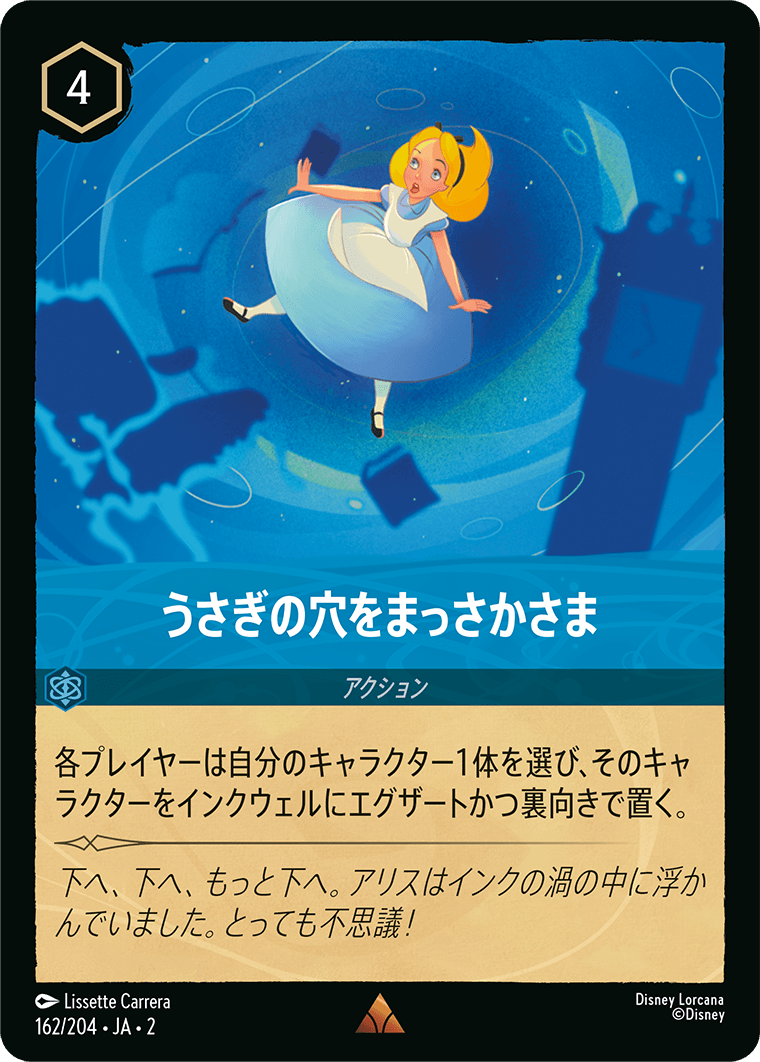 うさぎの穴をまっさかさま