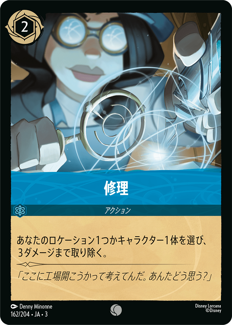 修理
