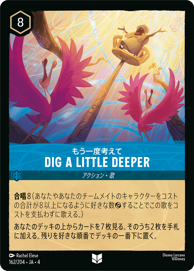 Dig a Little Deeper