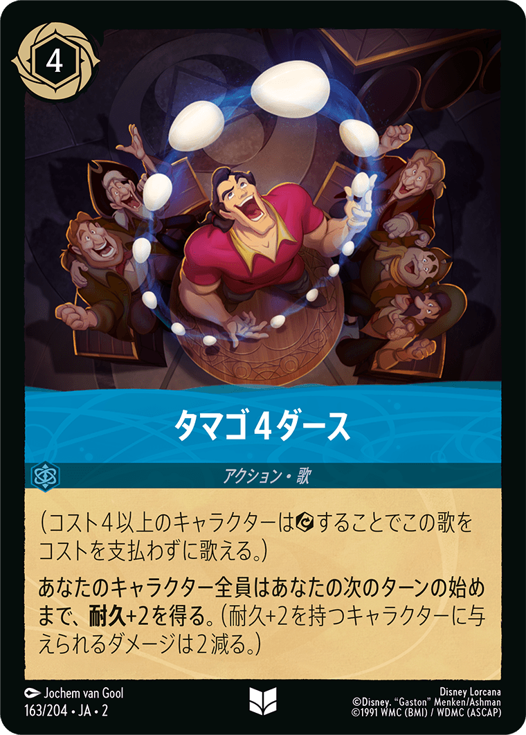 タマゴ4ダース