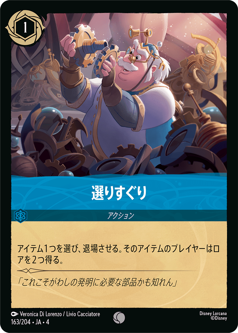 選りすぐり