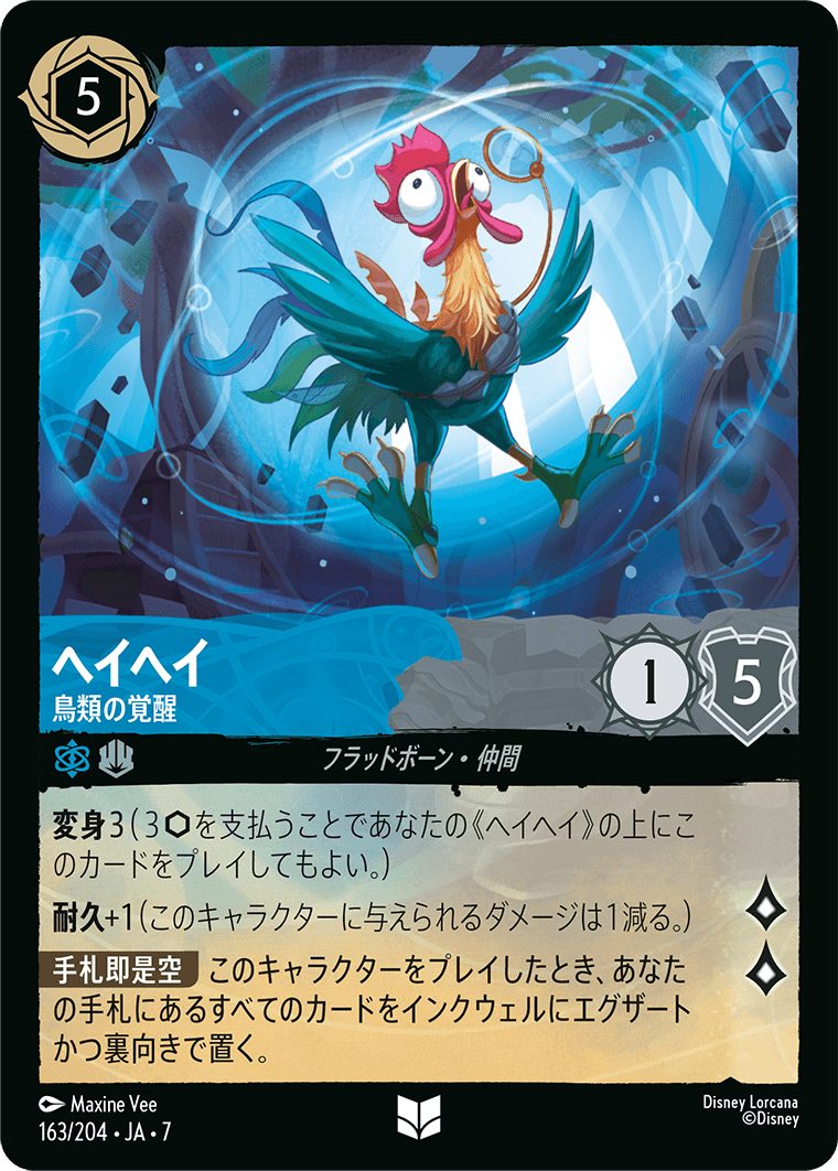 ヘイヘイ - 鳥類の覚醒