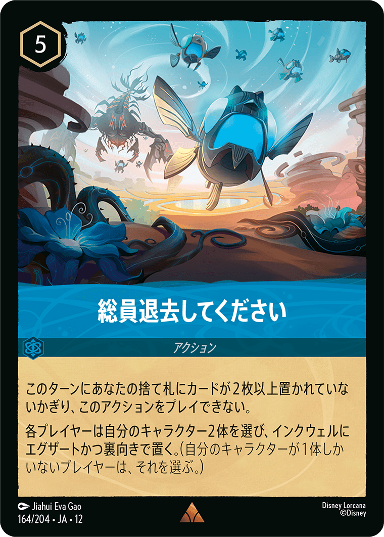 総員退去してください