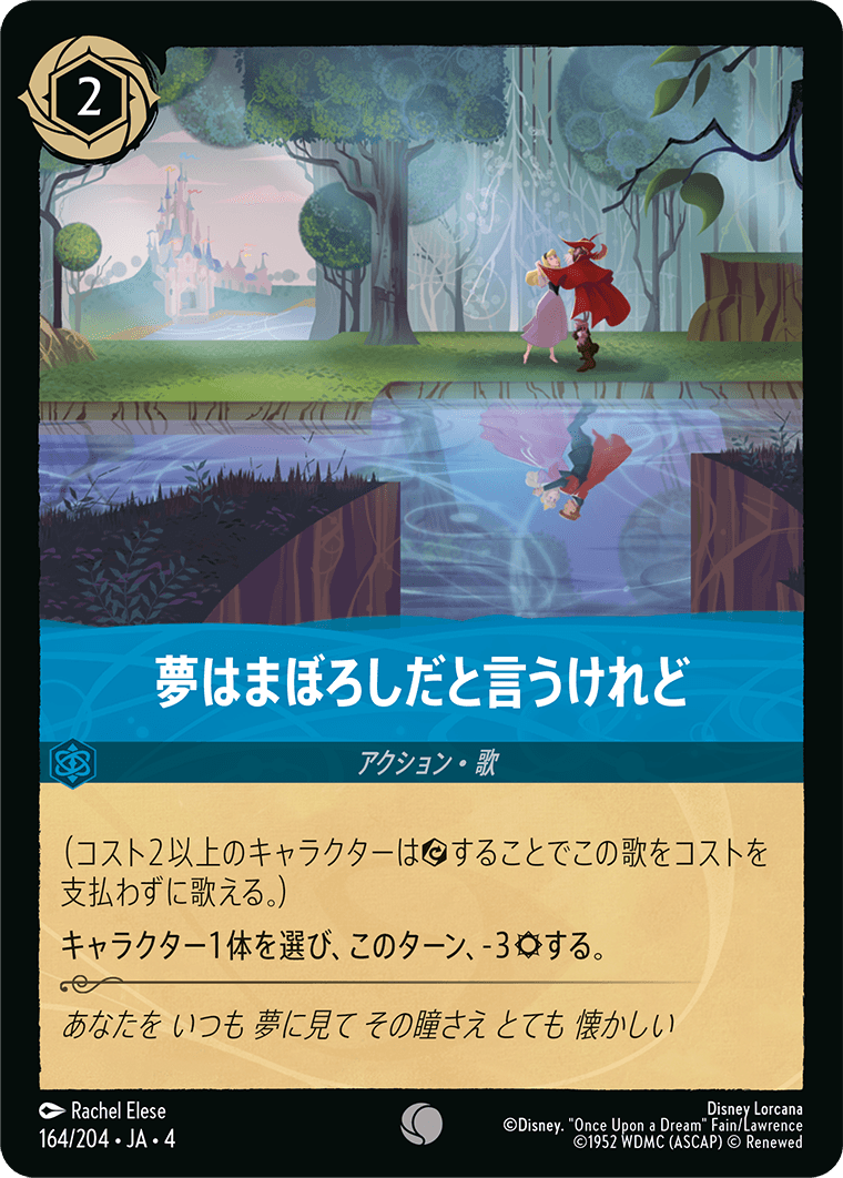 夢はまぼろしだと言うけれど