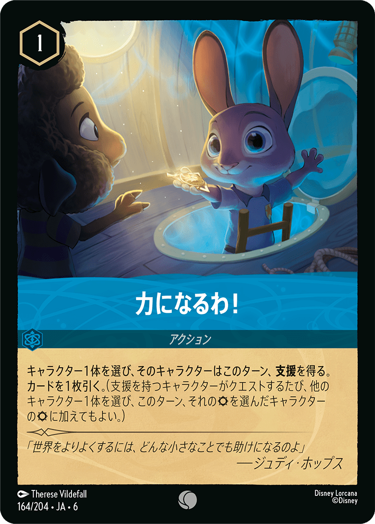 力になるわ!