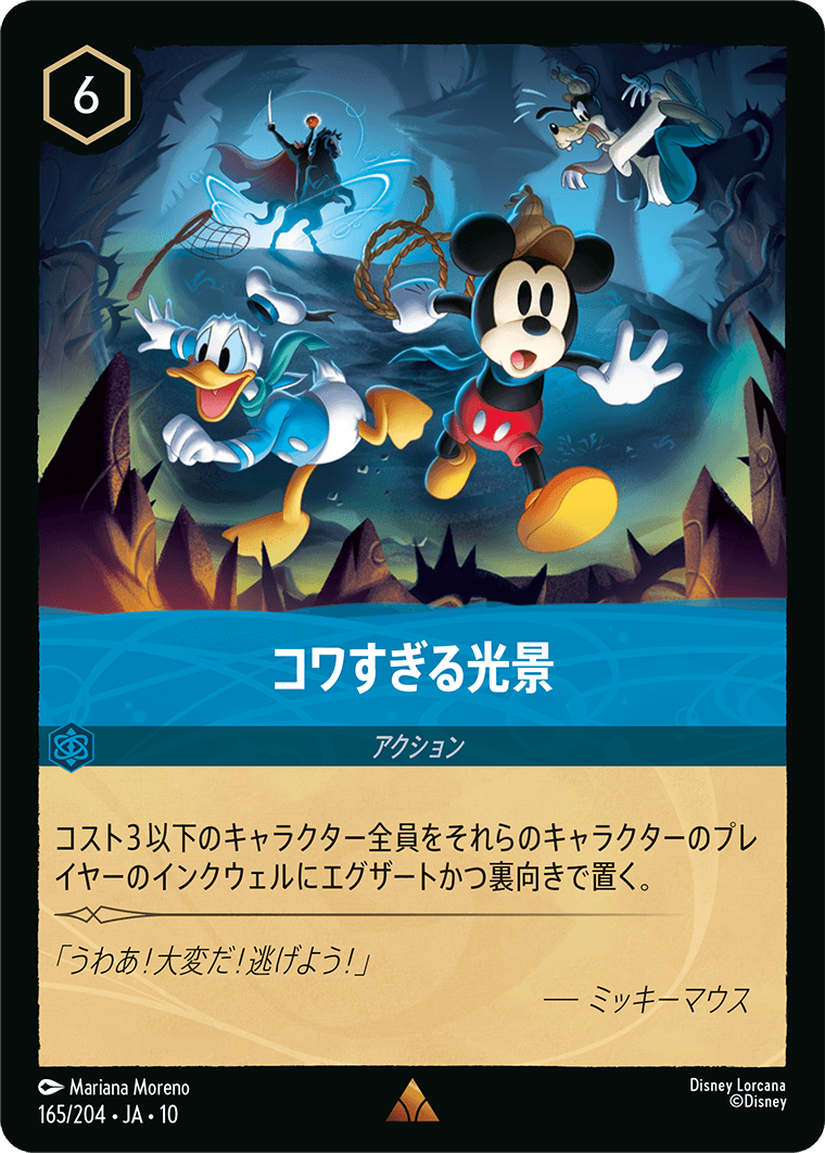 コワすぎる光景