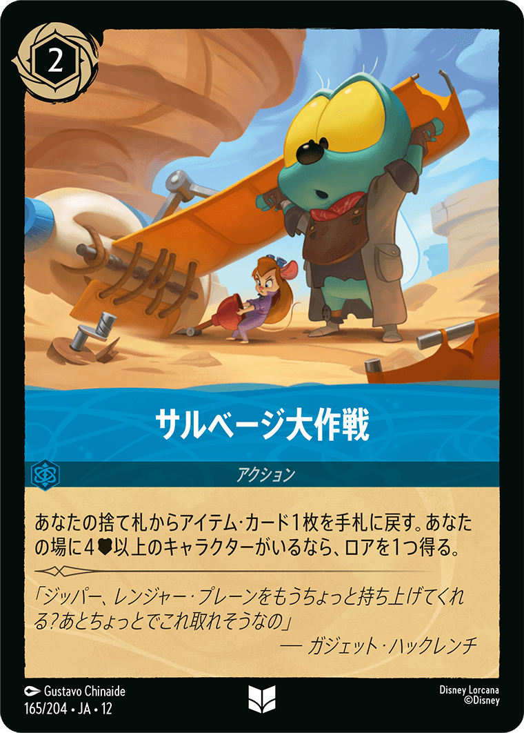 サルベージ大作戦