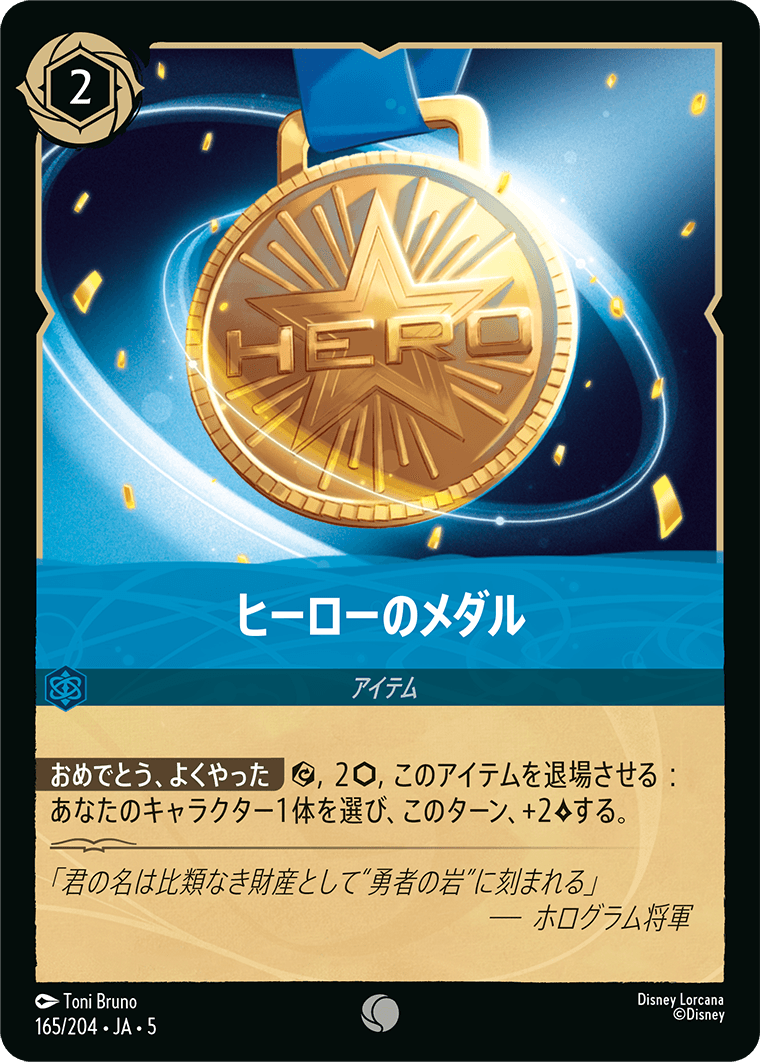 ヒーローのメダル
