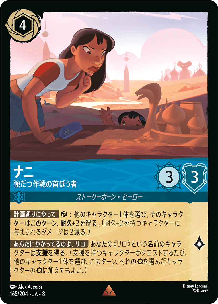 ナニ - 強だつ作戦の首ぼう者