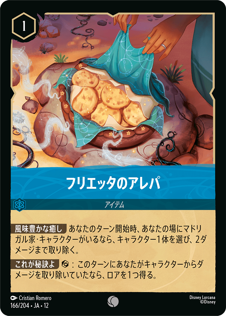 フリエッタのアレパ