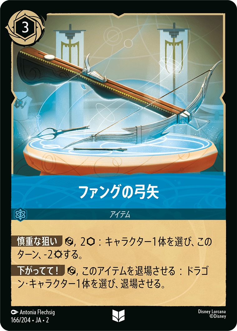 ファングの弓矢