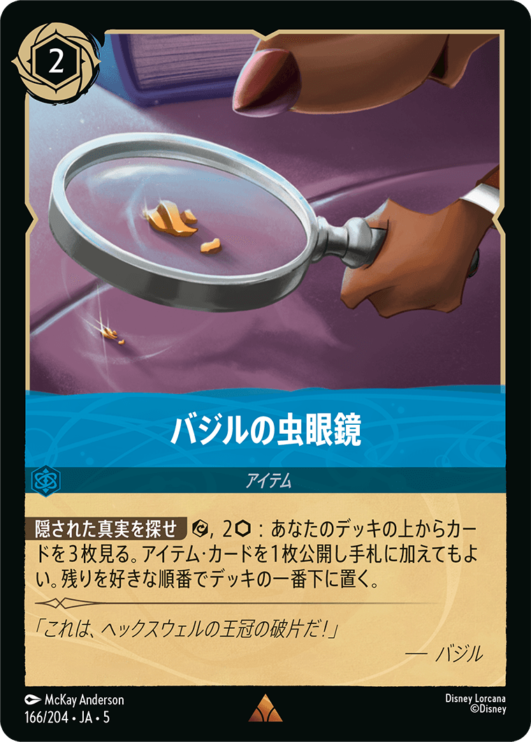 バジルの虫眼鏡