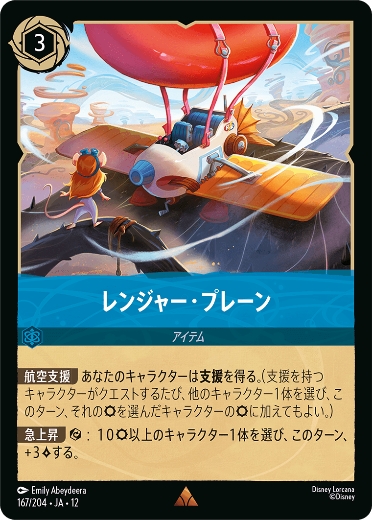 レンジャー・プレーン