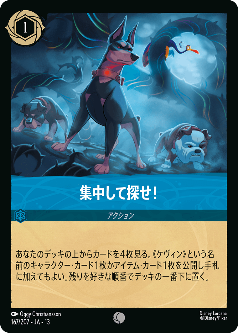 集中して探せ!