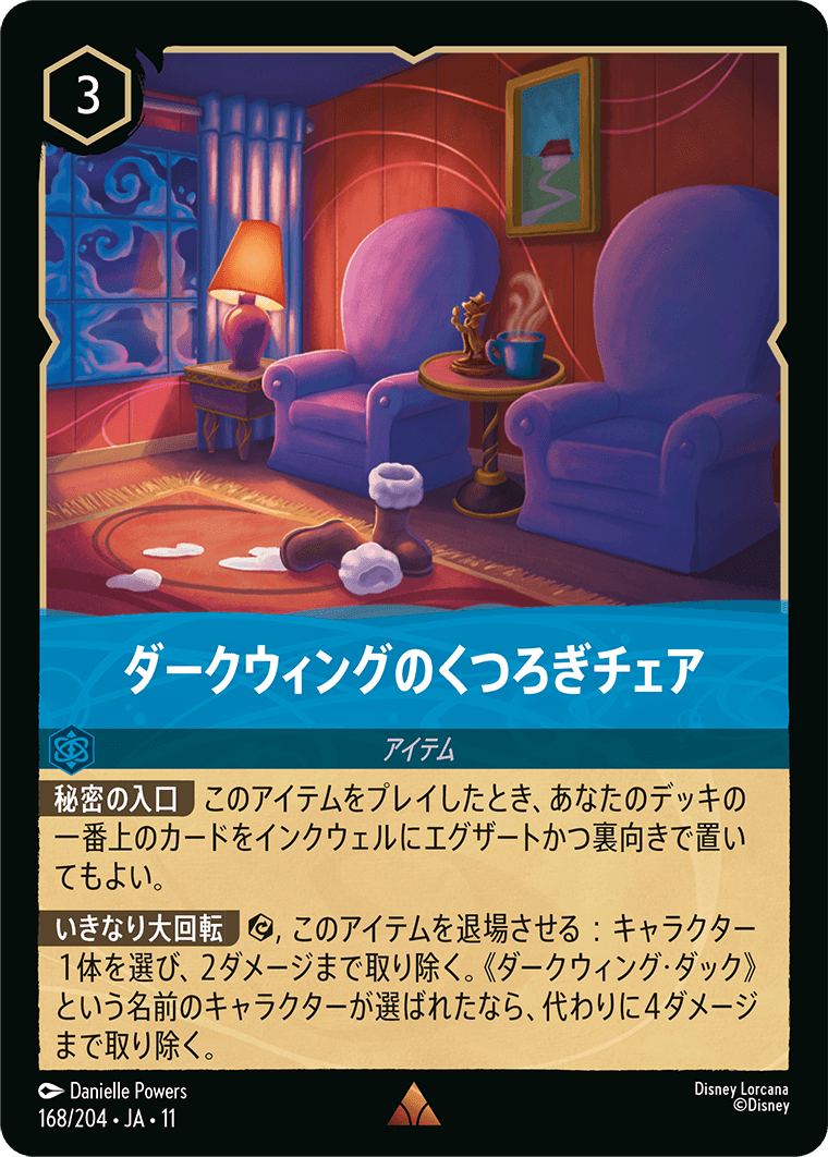 ダークウィングのくつろぎチェア