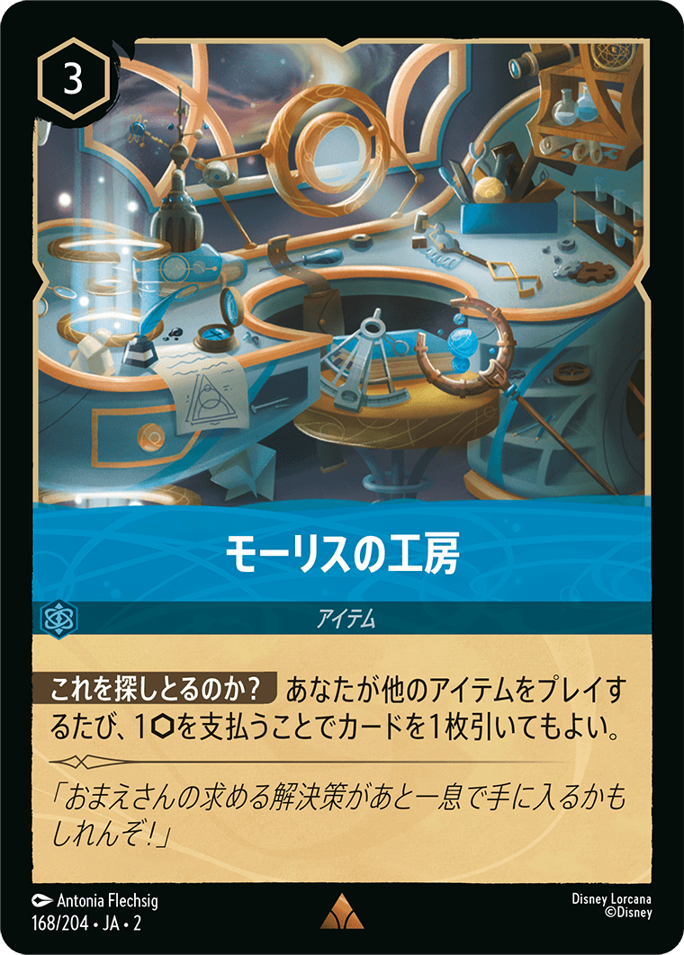 モーリスの工房