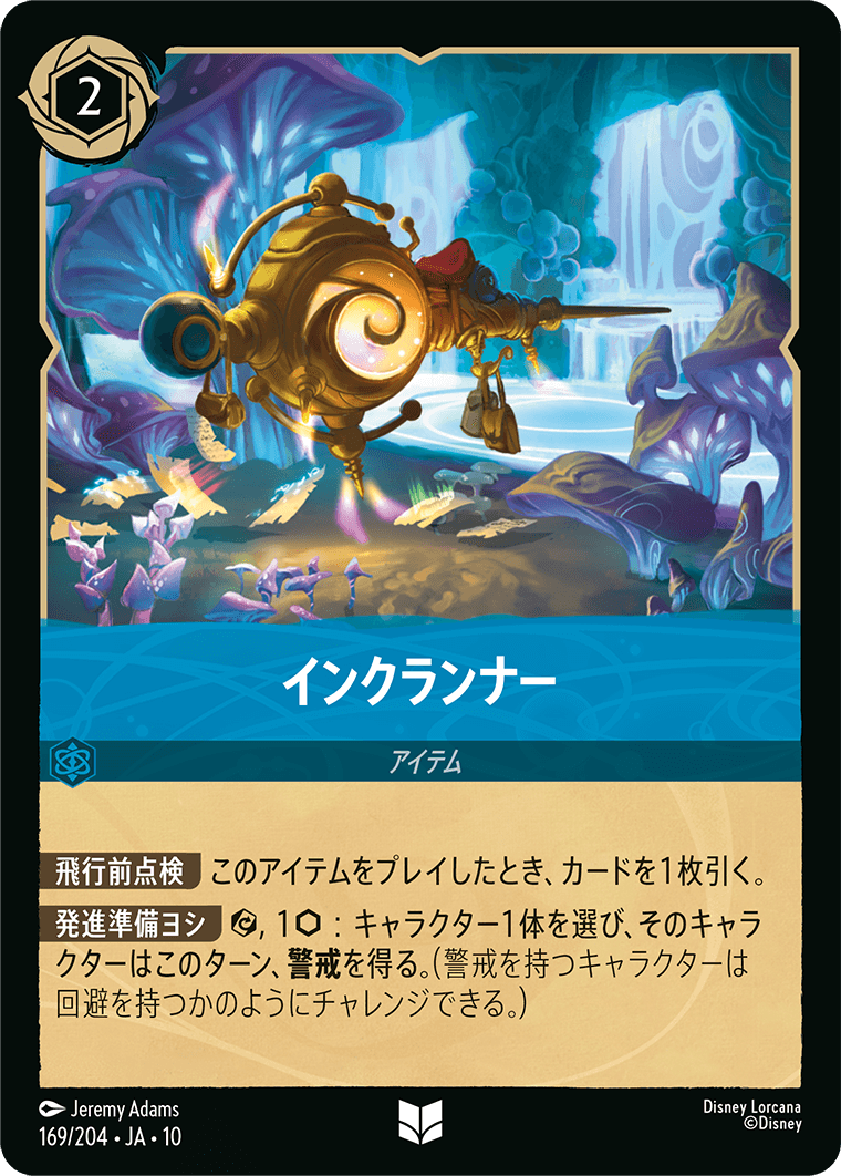 インクランナー