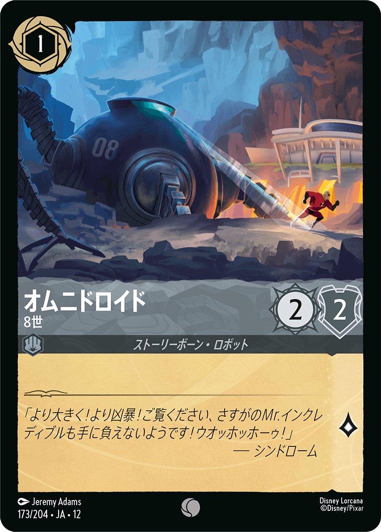 オムニドロイド - 8世