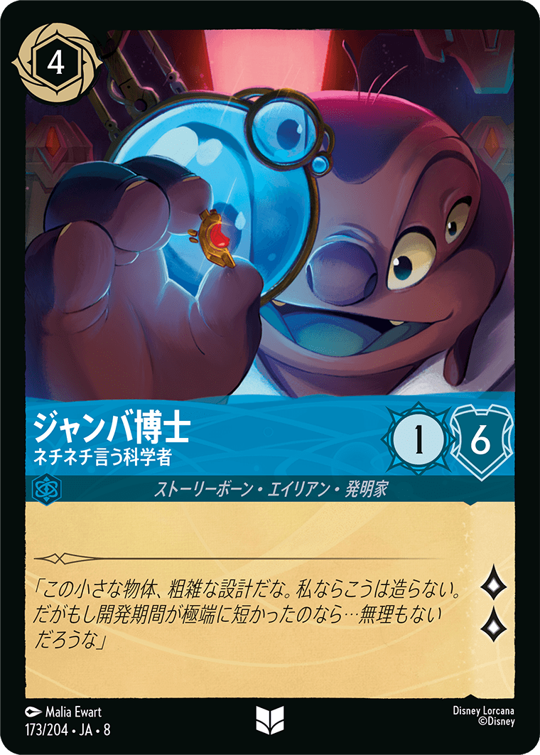 ジャンバ博士 - ネチネチ言う科学者