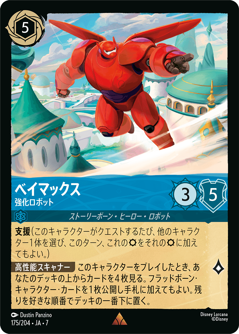 ベイマックス - 強化ロボット
