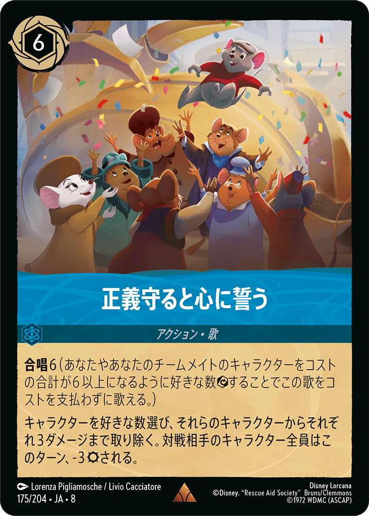 正義守ると心に誓う