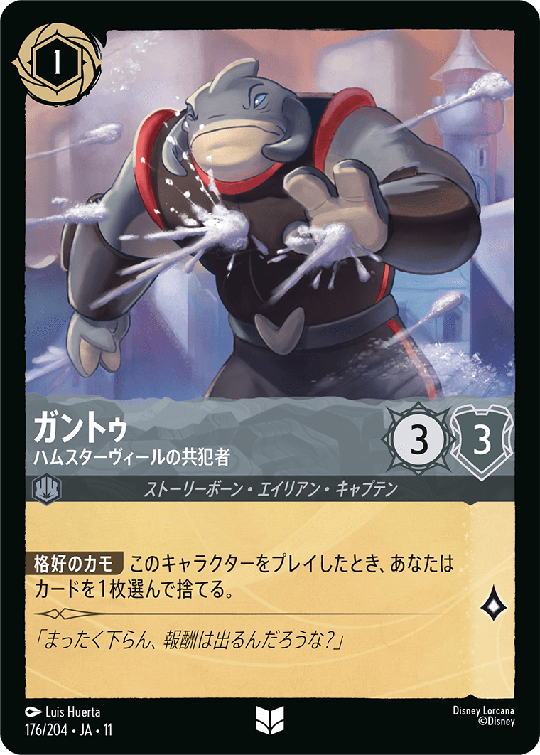 ガントゥ - ハムスターヴィールの共犯者