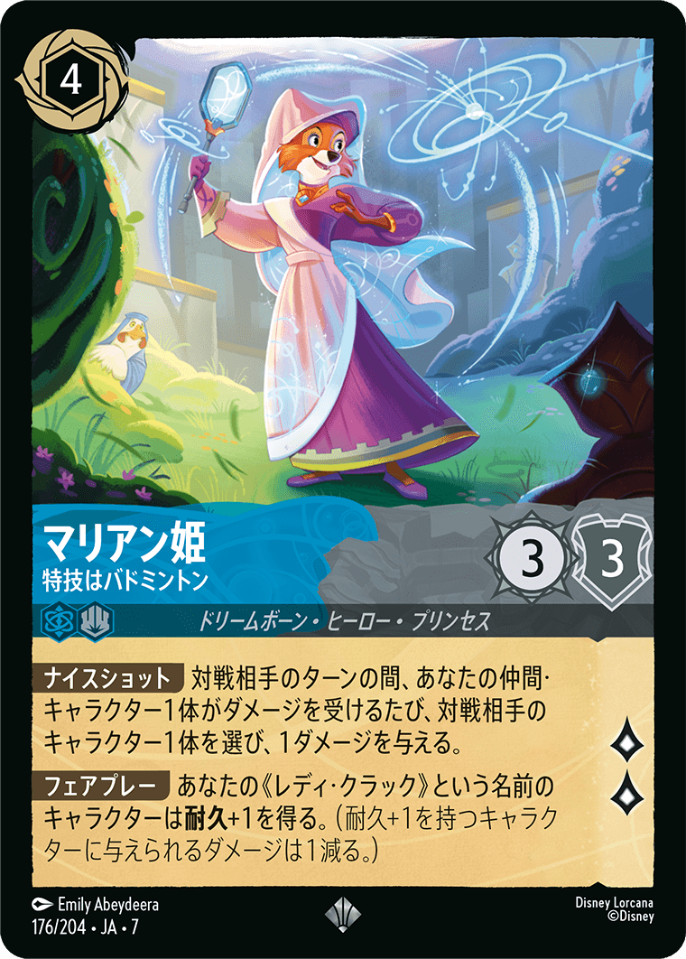 マリアン姫 - 特技はバドミントン