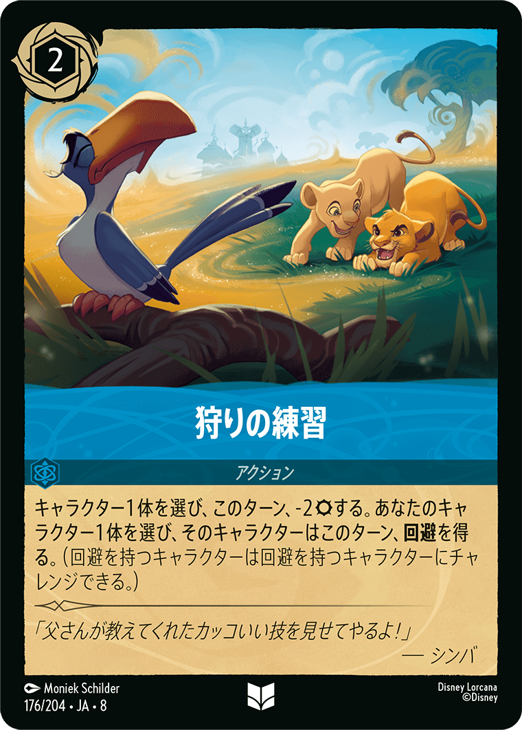 狩りの練習