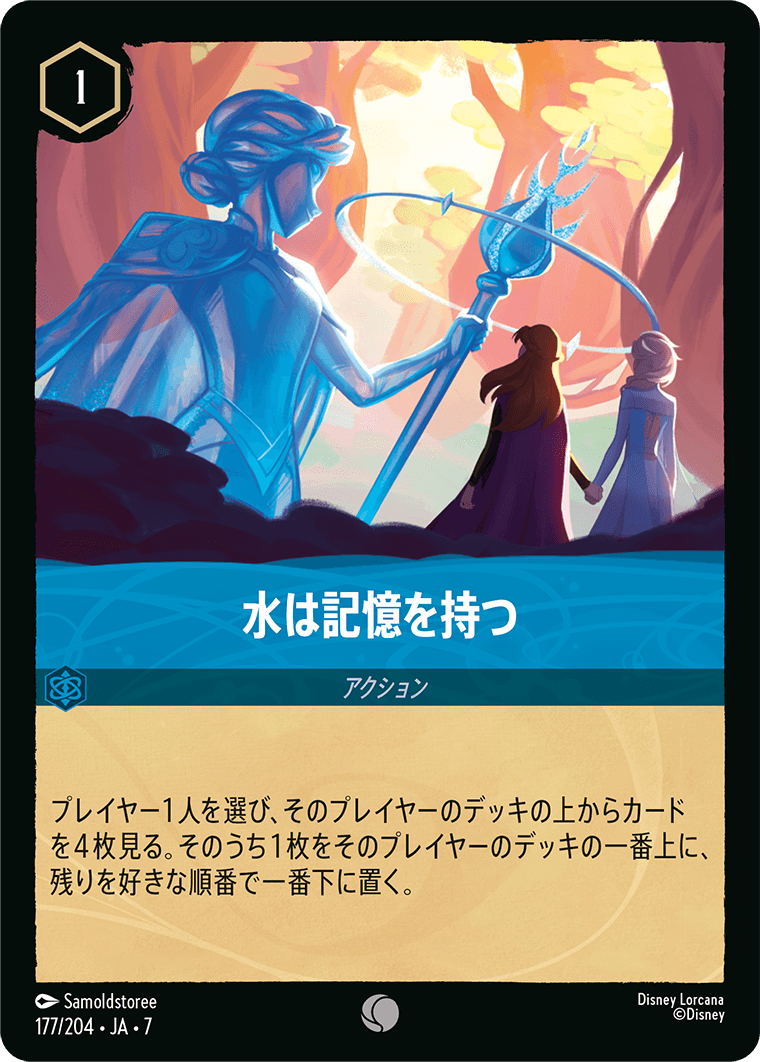 水は記憶を持つ
