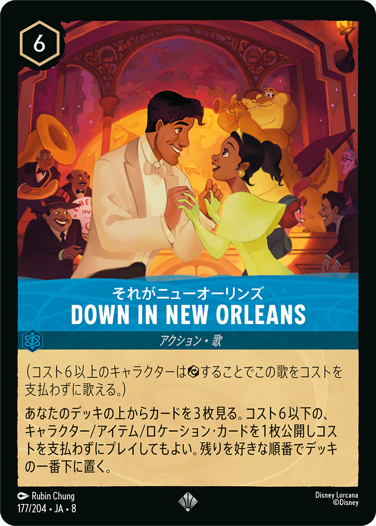 DOWN IN NEW ORLEANS（それがニューオーリンズ）
