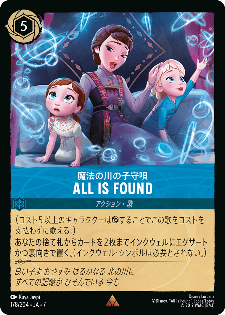 ディズニー・ロルカナ：第7弾「アーケイジアと魔法の島」（サファイア