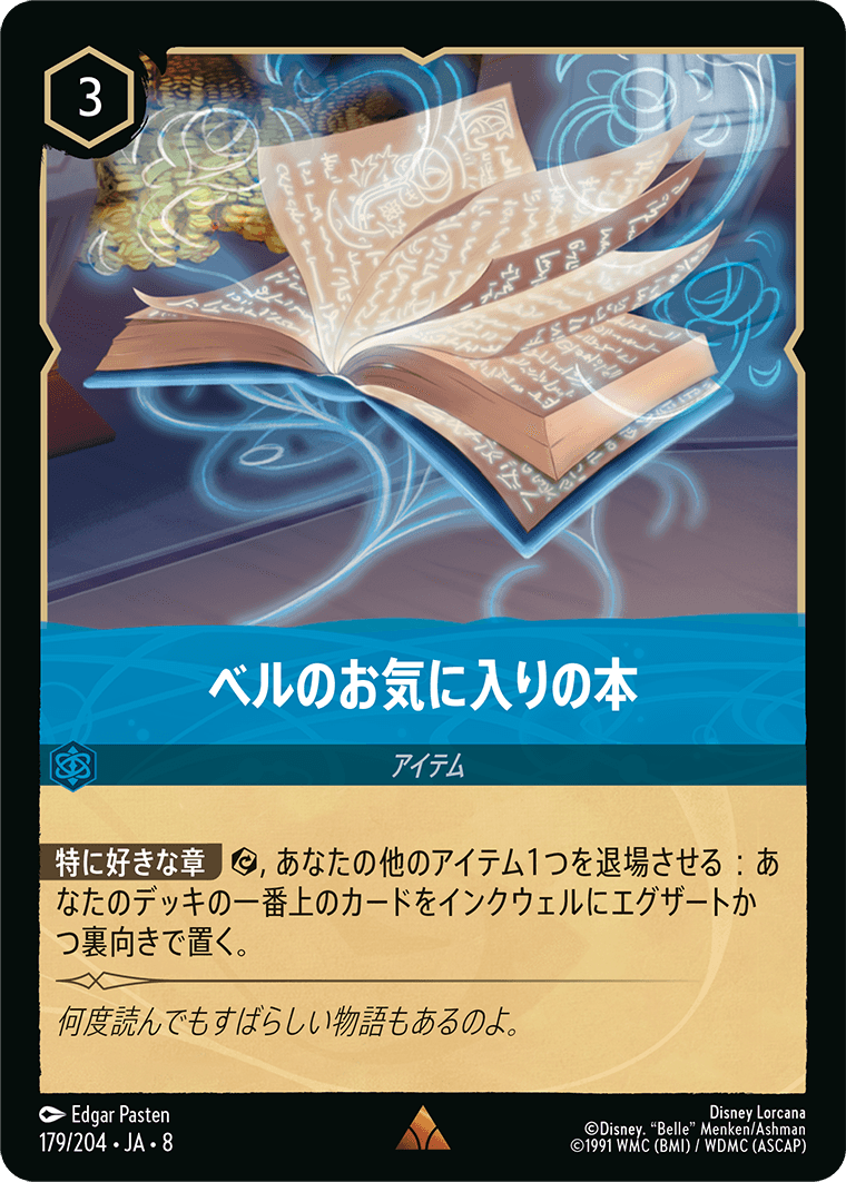 ベルのお気に入りの本