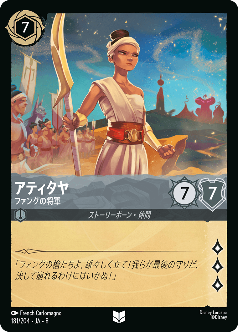 【Disney ロルカナ】 ジャファーの王権 トローブ 第8弾 2026年2/21発売】ディズニー・ロルカナ第8弾「ジャファーの王権
