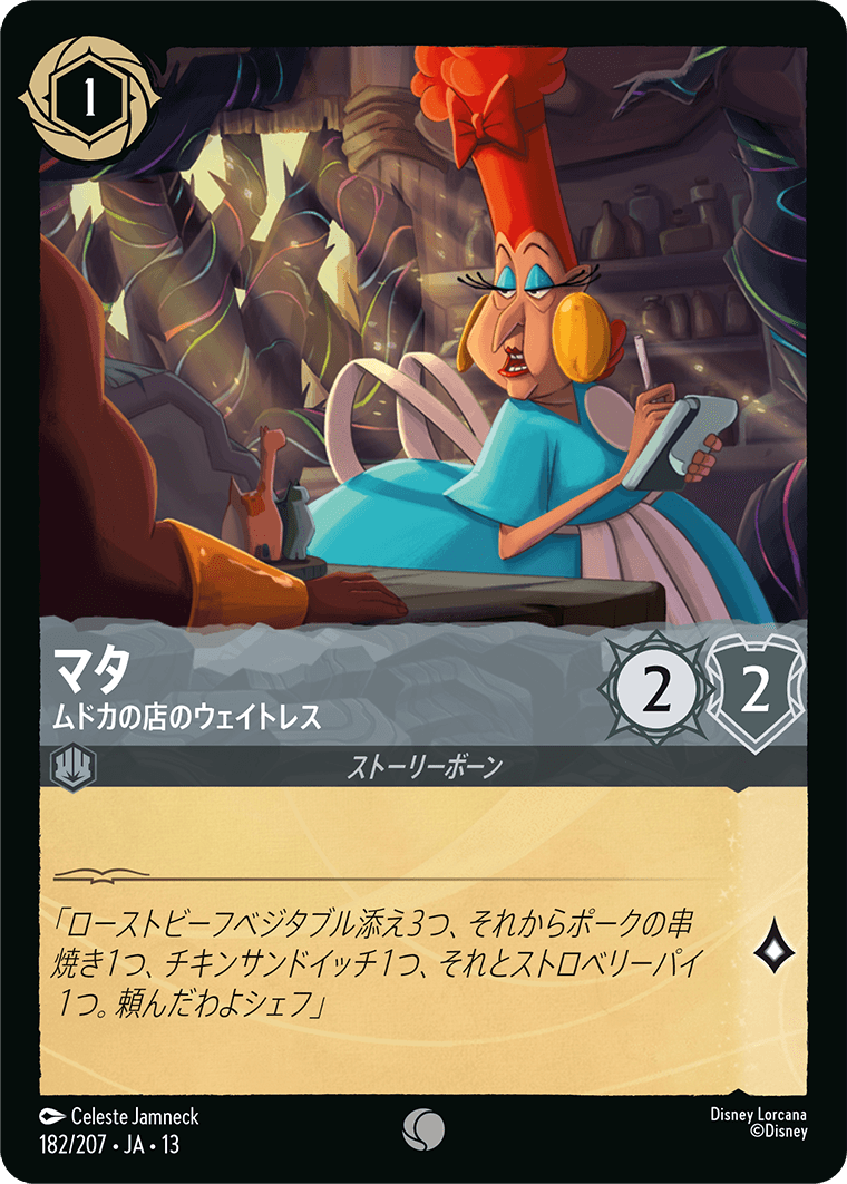 マタ - ムドカの店のウェイトレス