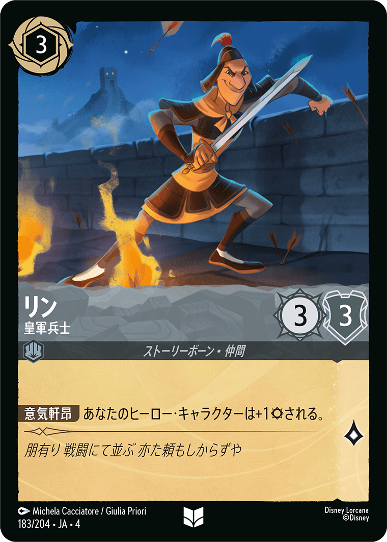 リン - 皇軍兵士