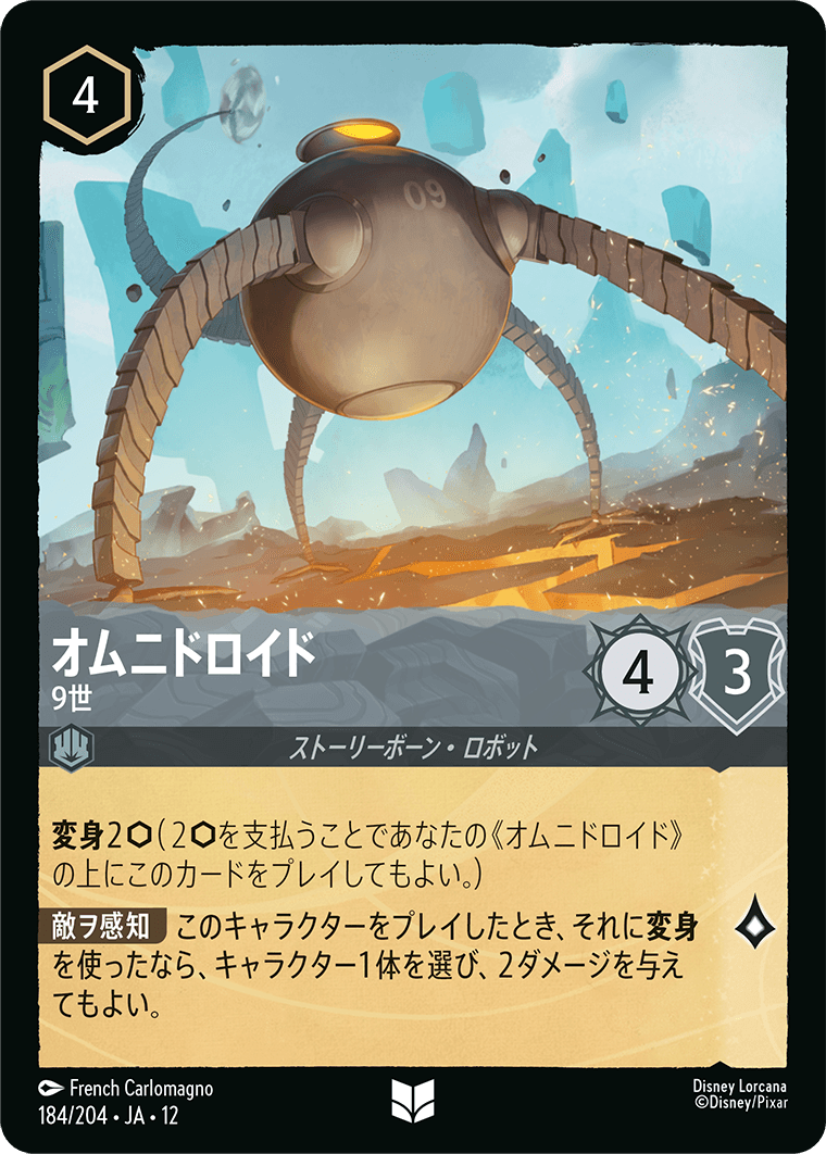 オムニドロイド - 9世