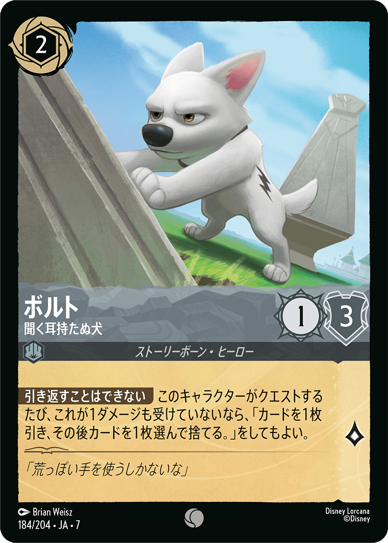 ボルト - 聞く耳持たぬ犬