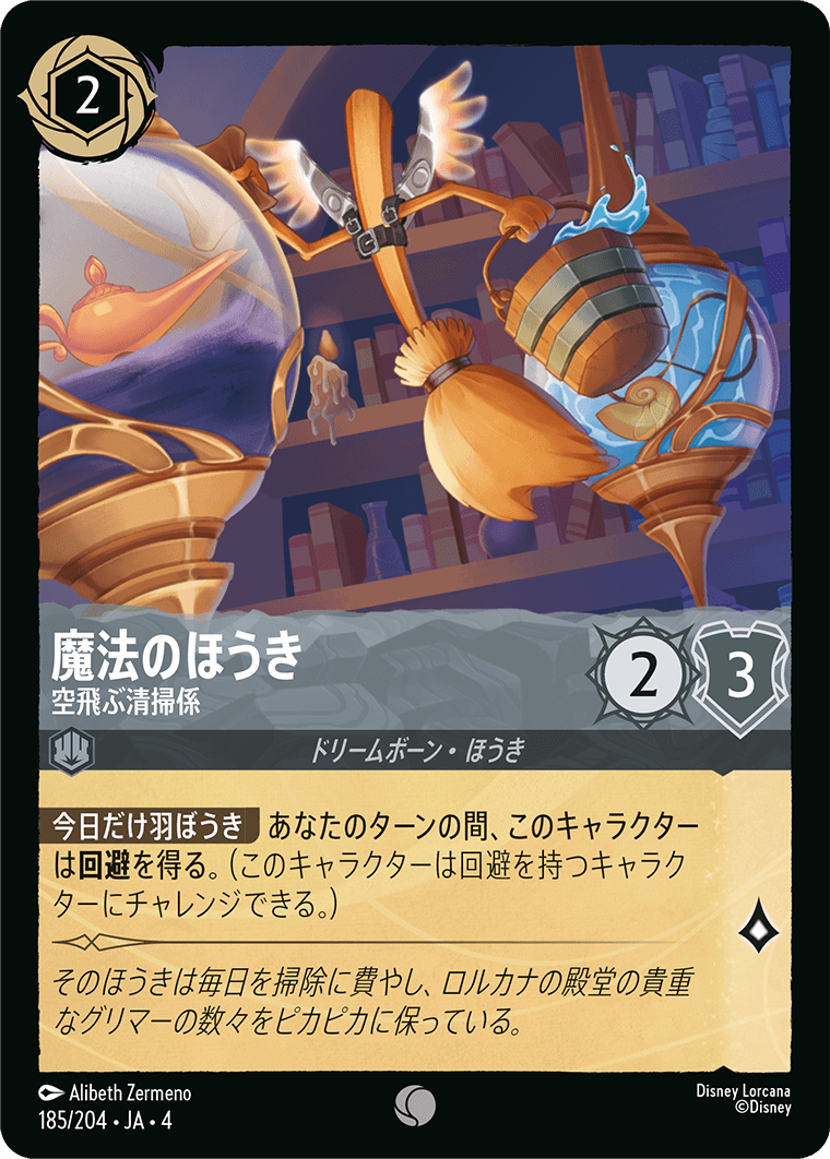 魔法のほうき - 空飛ぶ清掃係