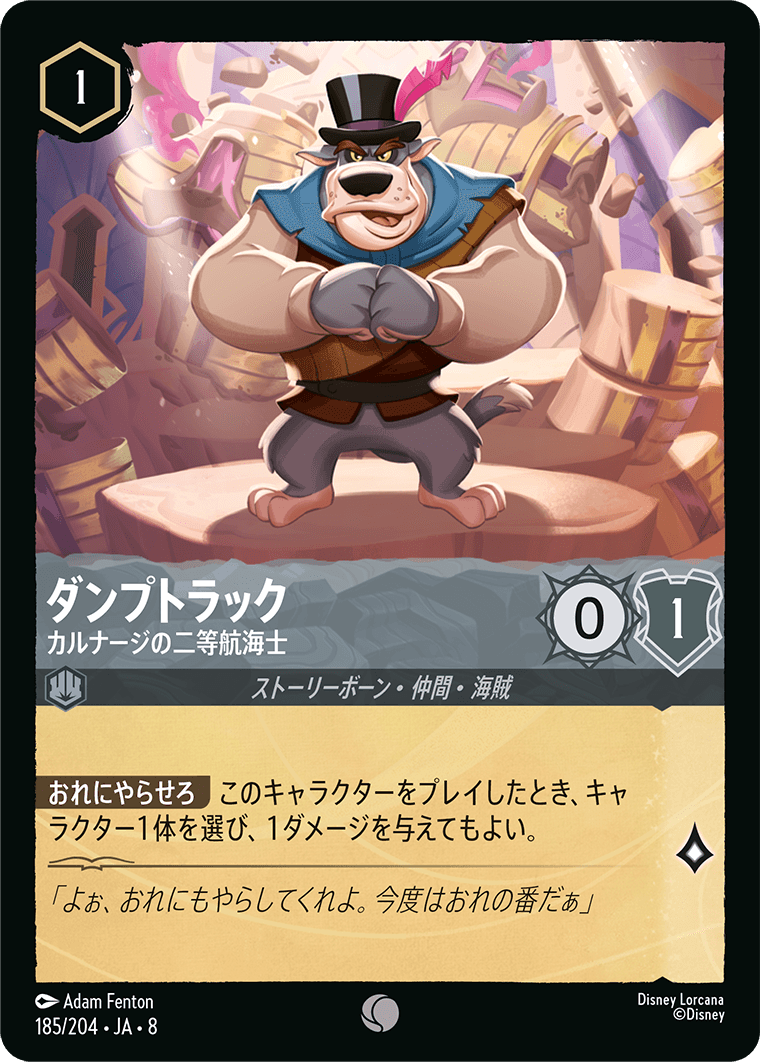ダンプトラック - カルナージの二等航海士