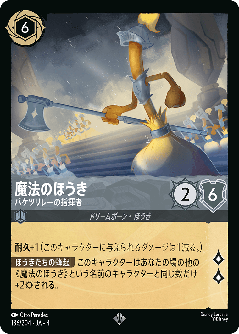 魔法のほうき - バケツリレーの指揮者