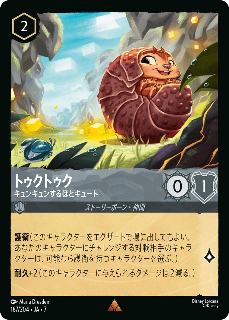トゥクトゥク - キュンキュンするほどキュート
