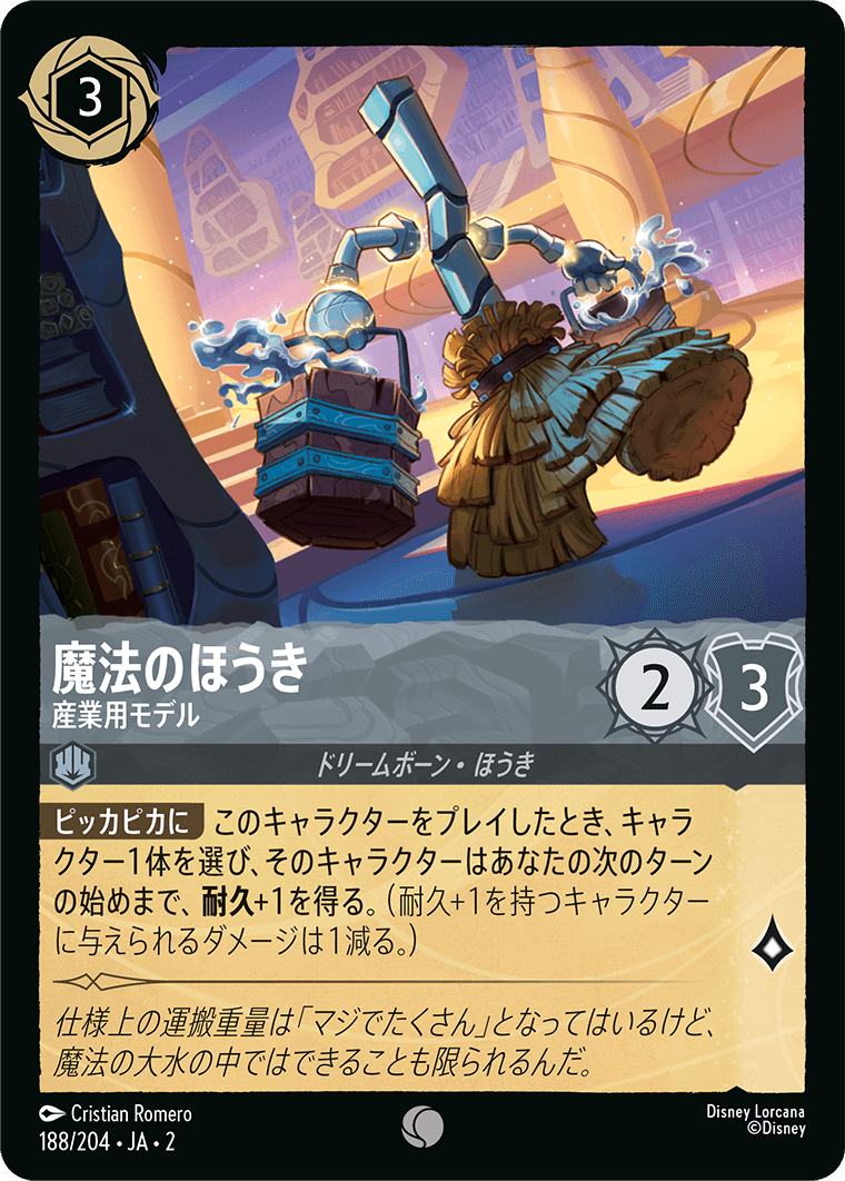 魔法のほうき - 産業用モデル