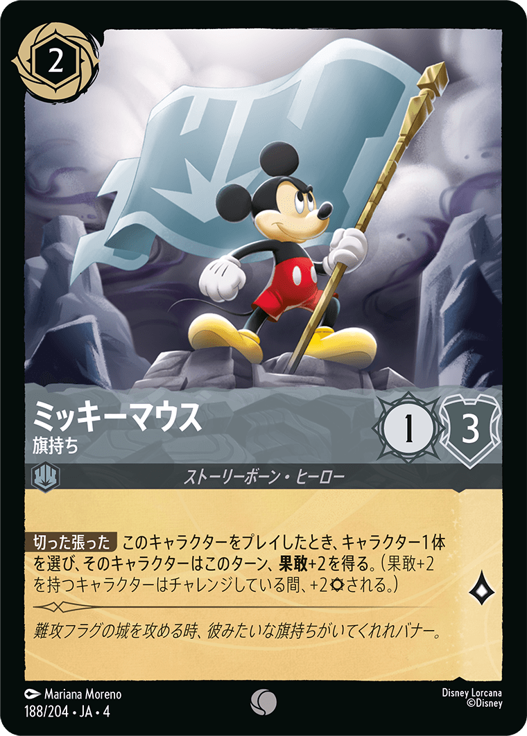 ディズニー・ロルカナ：第4弾「逆襲のアースラ」（スティール2