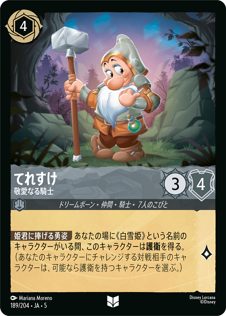 てれすけ