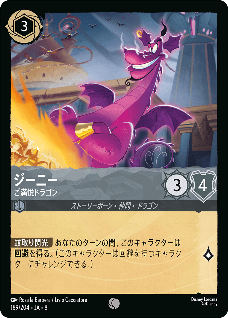 ディズニー・ロルカナ：第8弾「ジャファーの王権」（スティール