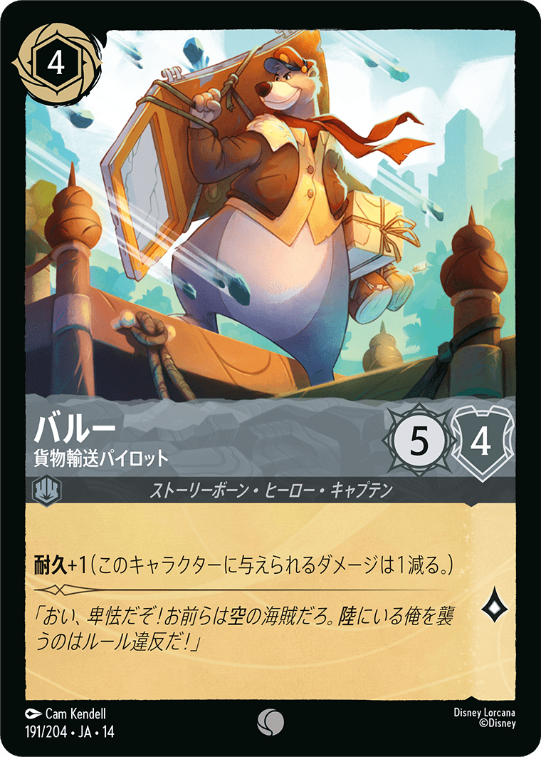 バルー - 貨物輸送パイロット